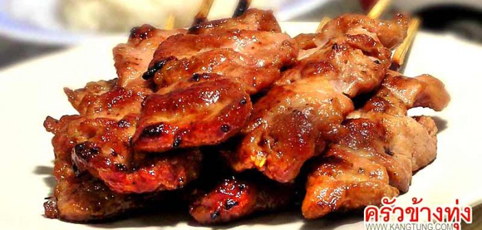 หมูปิ้ง